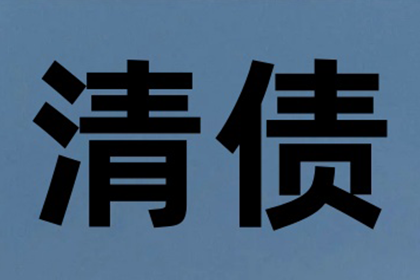 助力物流公司追回900万仓储服务费